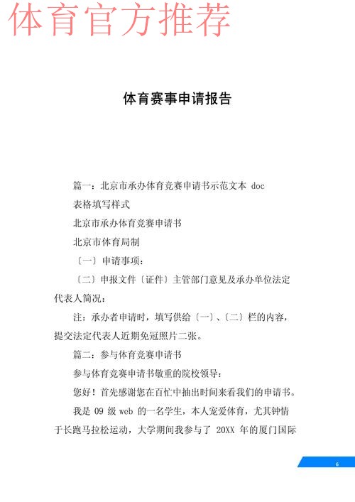 国际篮联(中国)篮球场地评定项目开放申请 国际篮联(中国)篮球场地评定项目开放申请